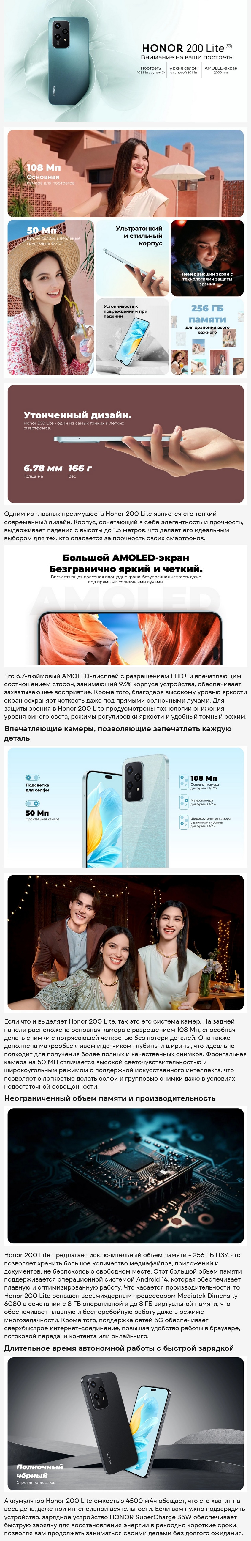 Honor 200 Lite 8Gb/256Gb Midnight Black (Чёрный)