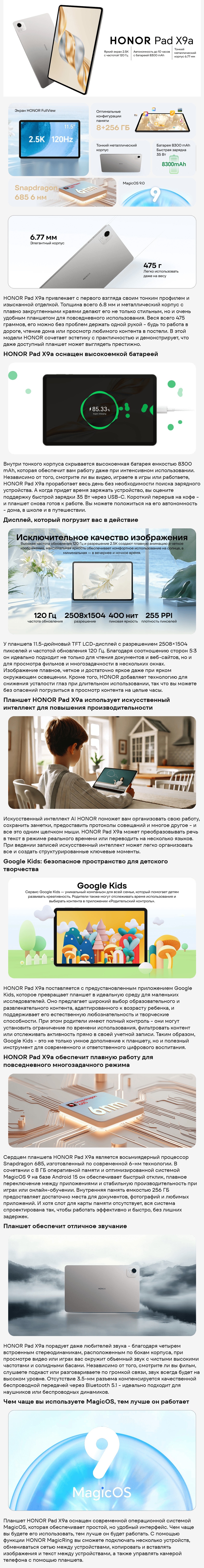 Honor Pad X9a Wi-Fi 8Gb/256Gb Grey (Серый)