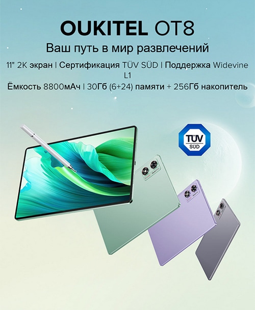 Oukitel Pad OT8 6Gb/256Gb Wi-Fi Purple (Фиолетовый) — purple