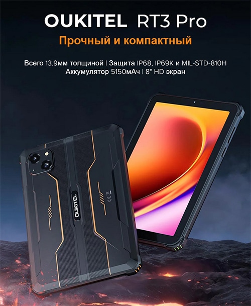 Oukitel Pad RT3 Pro 4Gb/128Gb Wi-Fi Black (Чёрный) — black