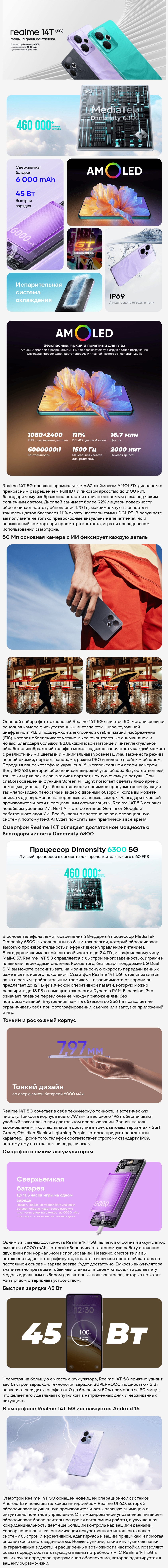 Realme 14T 8Gb/256Gb Lightning Purple (Фиолетовый)