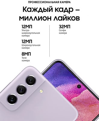 Samsung Galaxy S21 FE 5G (1 Sim) Ref 8Gb/256Gb Lavander Purple (Лавандовый фиолетовый) — purple