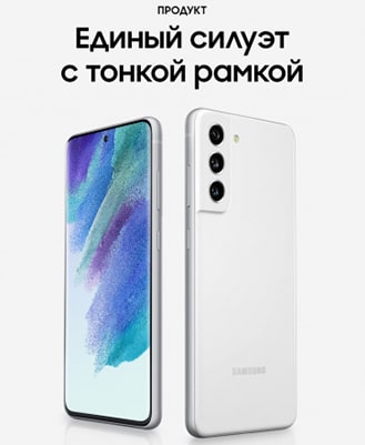 Samsung Galaxy S21 FE 5G (1 Sim) Ref 6Gb/128Gb White (Белый) — white
