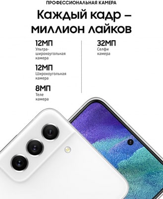 Samsung Galaxy S21 FE 5G (1 Sim) Ref 6Gb/128Gb White (Белый) — white