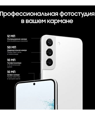 Samsung Galaxy S22 5G РЕФ 8Gb/256Gb Phantom White(Белый Фантом) — white