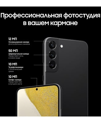 Samsung Galaxy S22 Plus 5G РЕФ (1 Сим) 8Gb/256Gb Black (Чёрный Фантом) — black