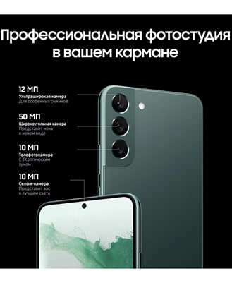 Samsung Galaxy S22 Plus 5G РЕФ (1 Сим) 8Gb/256Gb Green (Зелёный) — green