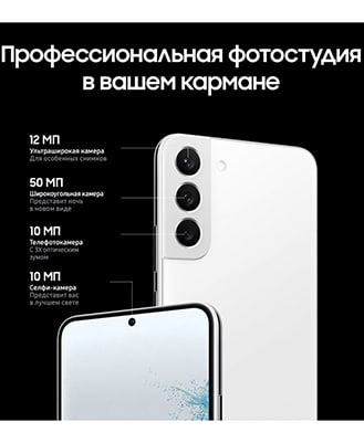 Samsung Galaxy S22 Plus 5G РЕФ (1 Сим) 8Gb/256Gb Phantom White(Белый Фантом) — white