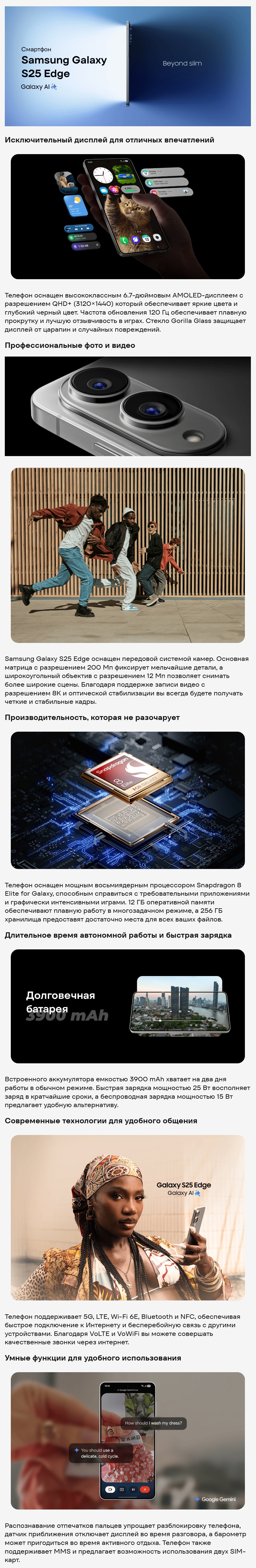 Samsung Galaxy S25 Edge (Dual nano SIM) 12Gb/256Gb Titanium Jetblack (Чёрный)