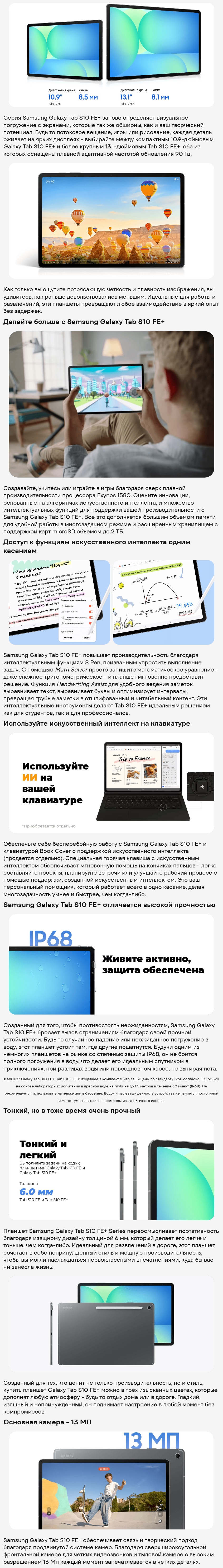 Samsung Galaxy Tab S10 FE+ Wi-Fi 8Gb/128Gb Silver (Серебро)