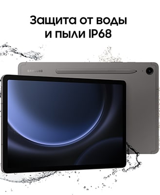 Samsung Galaxy Tab S9 FE Plus 8Gb/128Gb Wi-Fi Graphite (Графит) — grey