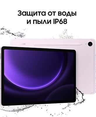 Samsung Galaxy Tab S9 FE Plus 12Gb/256Gb Wi-Fi Lavender (Лаванда) — pink