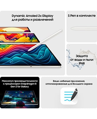 Samsung Galaxy Tab S9 Plus 12Gb/256Gb LTE Beige (Бежевый) — beige