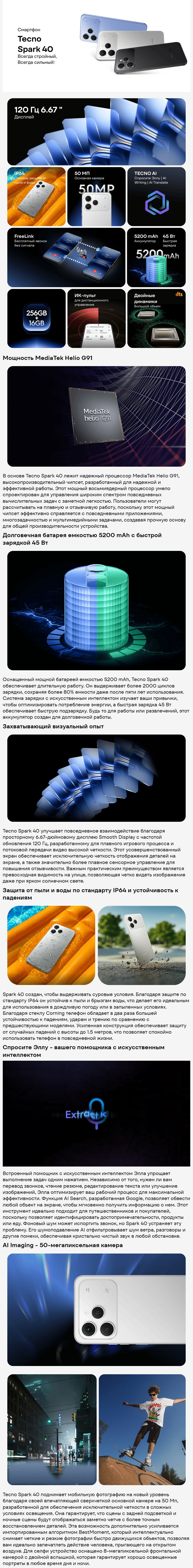 TECNO Spark 40 8Gb/258Gb Ink Black (Чёрный)