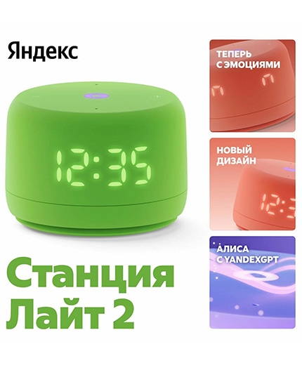 Яндекс Станция Лайт 2 с Алисой на YaGPT Green (Зелёная) — green