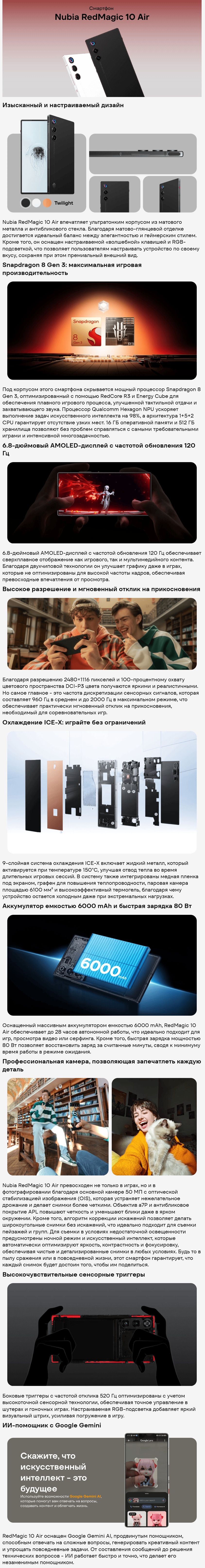 ZTE Nubia RedMagic 10 Air 12Gb/256Gb Flare Orange (Оранжевый)
