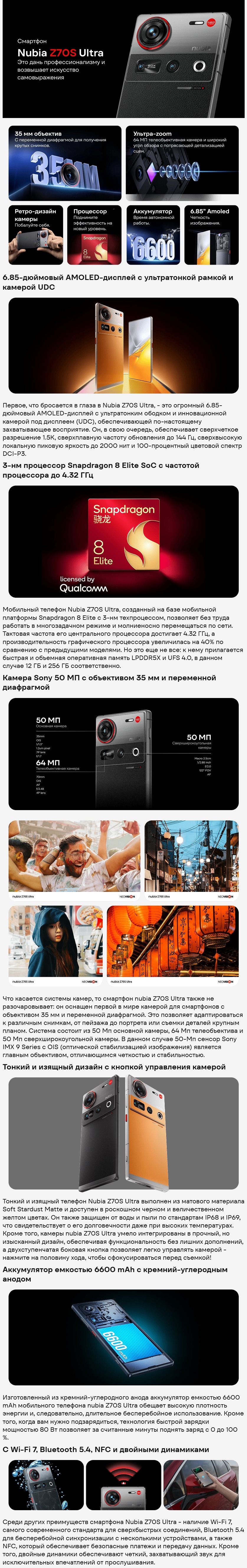 ZTE Nubia Z70S Ultra 16Gb/512Gb Classic Black (Чёрный)
