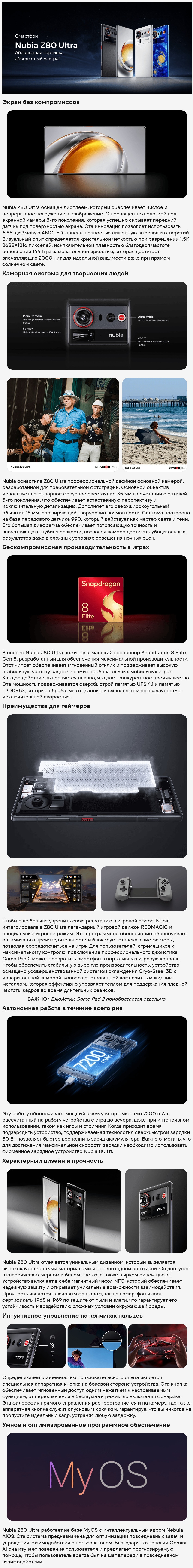 ZTE Nubia Z80 Ultra 16Gb/512Gb White (Белый)